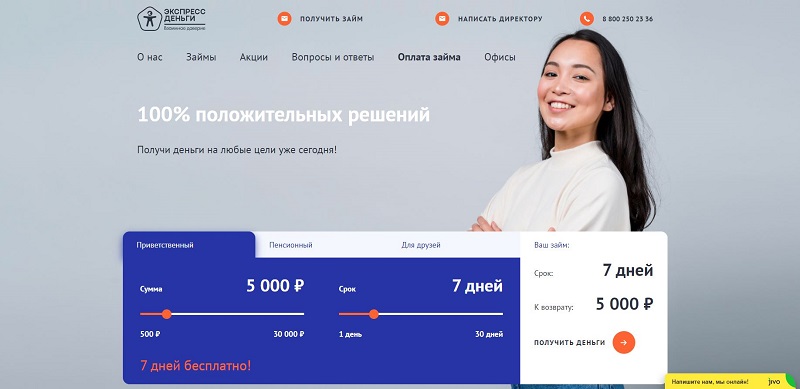Экспресс Деньги